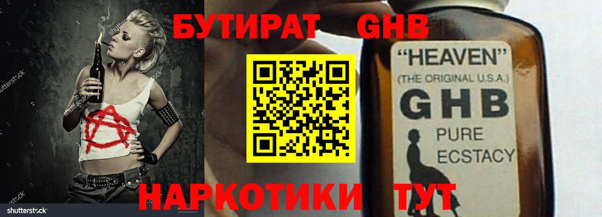 БУТИРАТ жидкий экстази Коломна