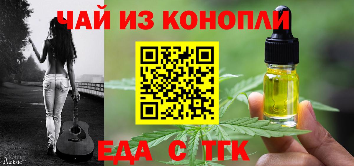 Еда ТГК марихуана  Вход с VPN  Коломна 
