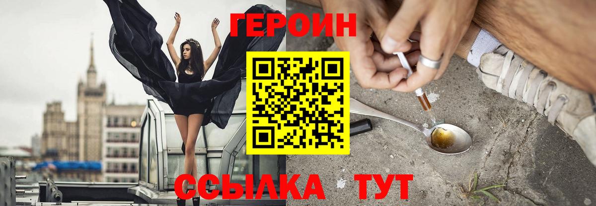 ГЕРОИН герыч Коломна